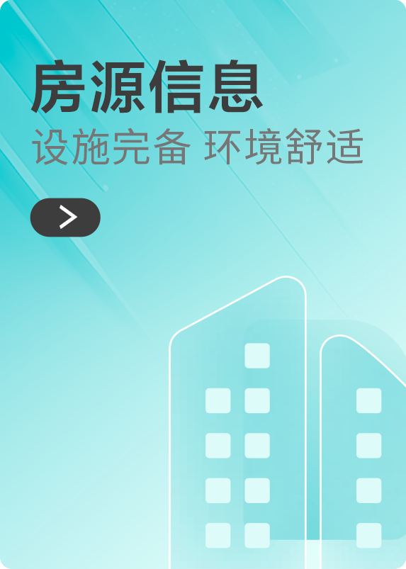 房源信息