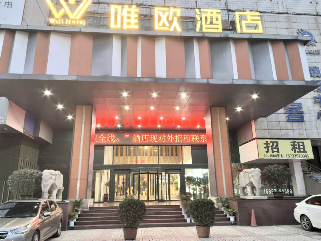 平青驿002号 唯欧酒店